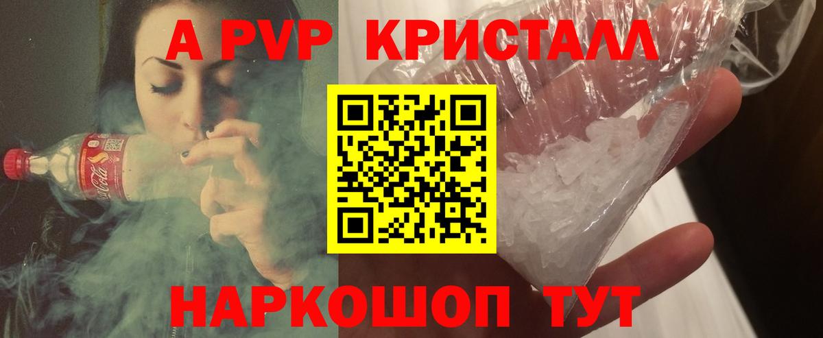 A PVP СК КРИС  A-PVP кристаллы  Alfa_PVP  закладки  Вход с VPN  Alpha-PVP кристаллы  Бугуруслан 