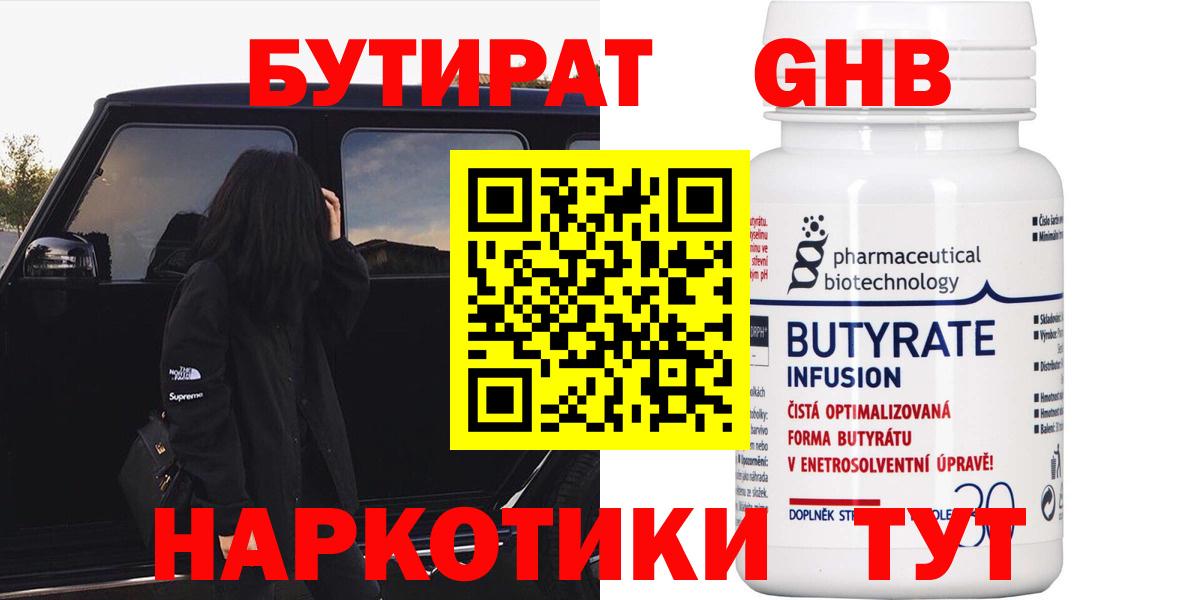 Бутират вода Бугуруслан