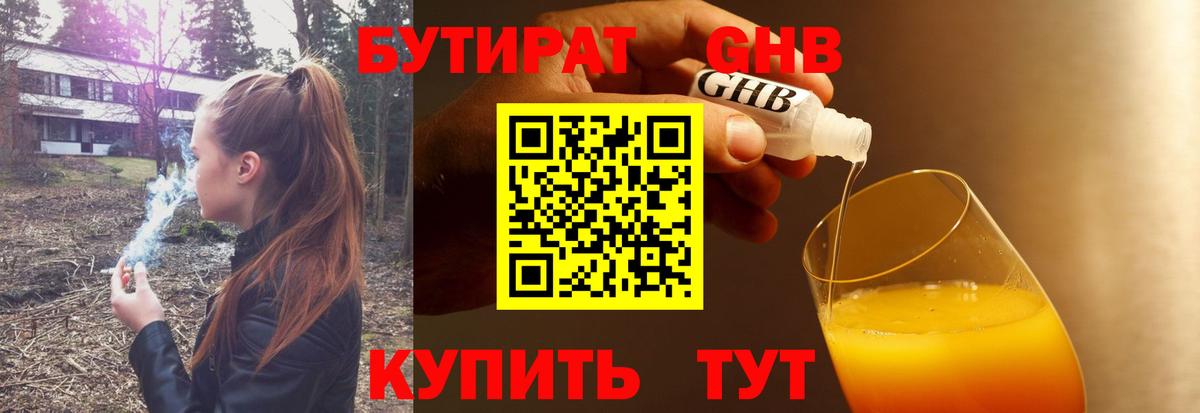 БУТИРАТ BDO  Вход с VPN  Бугуруслан 