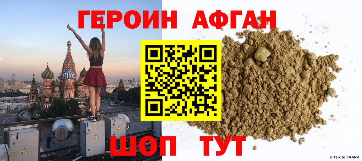 ГЕРОИН Heroin Бугуруслан