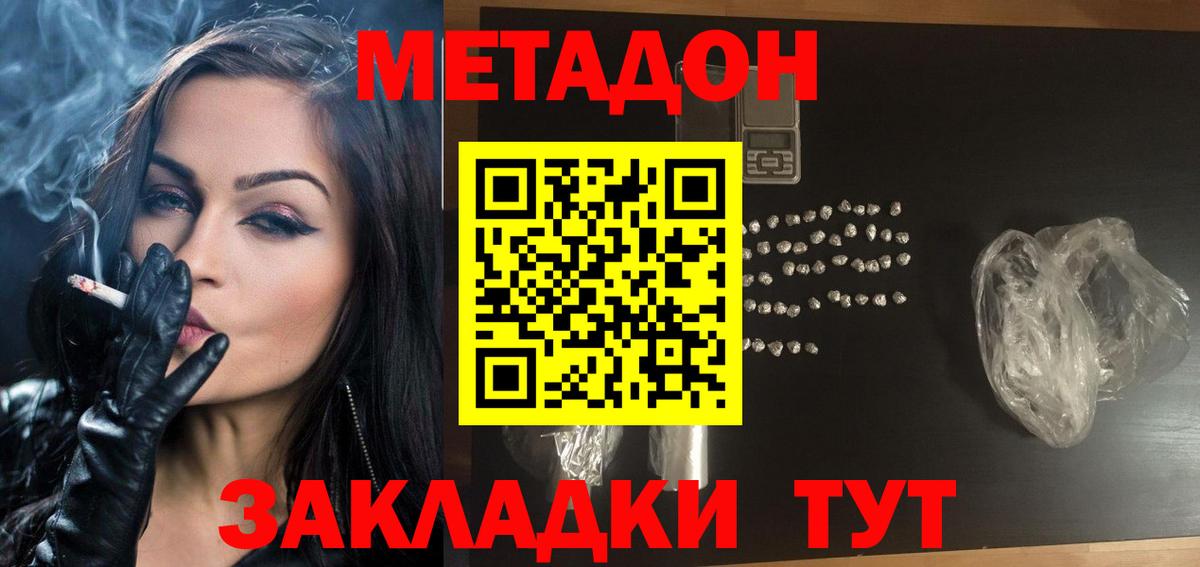 МЕТАДОН methadone Бугуруслан