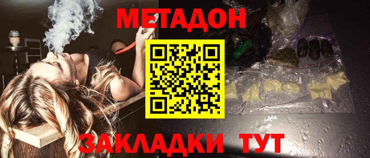Метадон белоснежный  МЕТАДОН мёд  Бугуруслан  Вход с VPN 